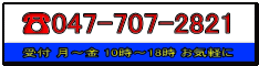 受付 月～金 10時～18時 お気軽に